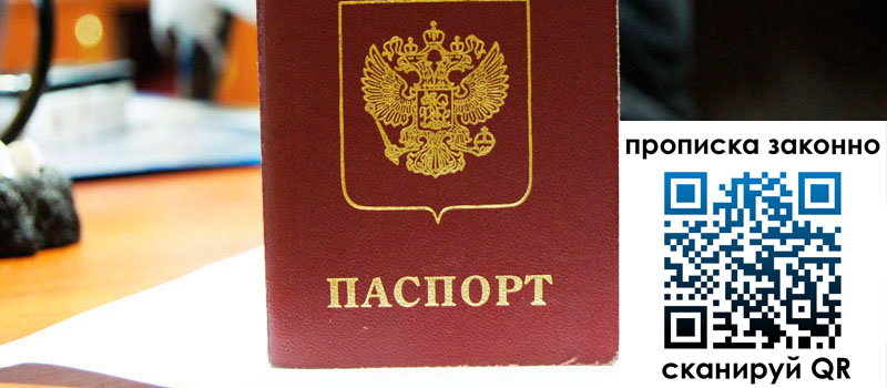 прописка в Стародубе регистрация в Стародубе
